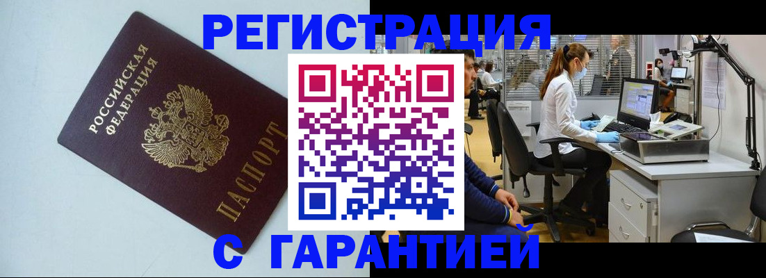 прописка для военкомата в Светлом