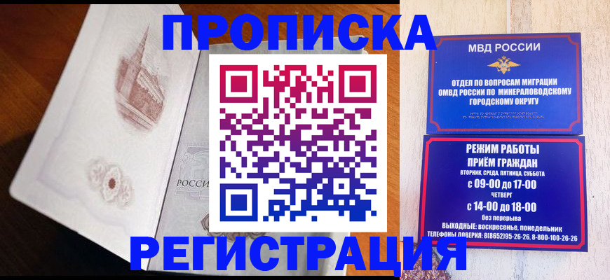 прописка законно в Светлом