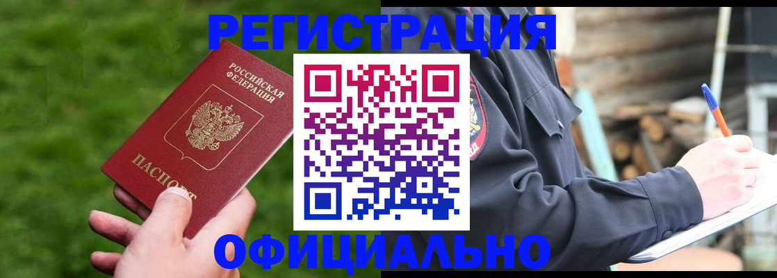 прописка в квартире в Светлом